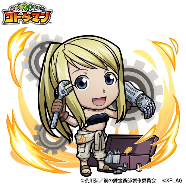 光属性 ★5  ウィンリィ・ロックベル(進化後)CV:高本めぐみ