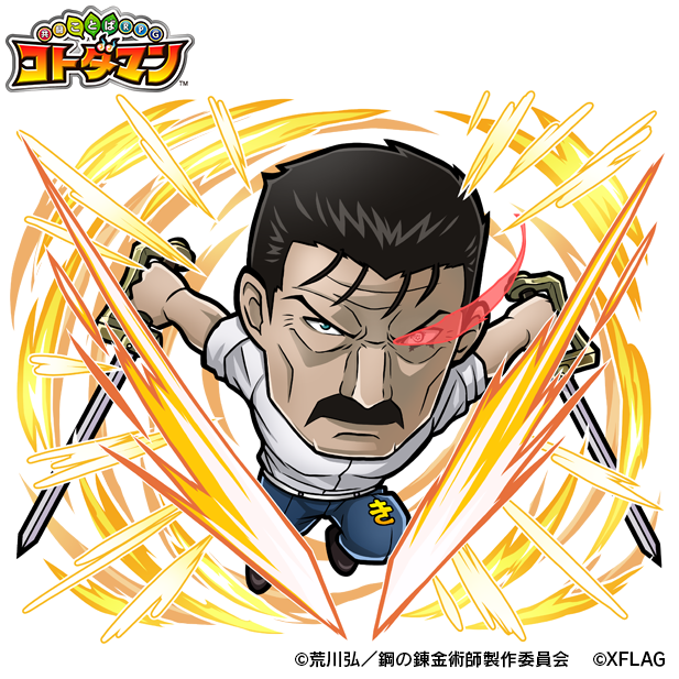 光属性　★6  キング・ブラッドレイ CV：柴田秀勝