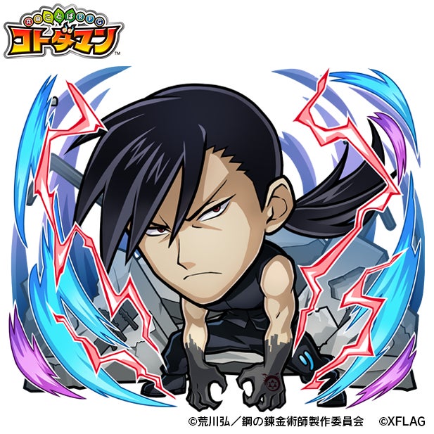 鋼の錬金術師 Fullmetal Alchemist コトダマン 初コラボを1月6日 木 より開催 株式会社ミクシィのプレスリリース 鋼の錬金術師 Fullmetal Alchemist コトダマン 初コラボを1月6日 木 より開催 株式会社ミクシィのプレスリリース