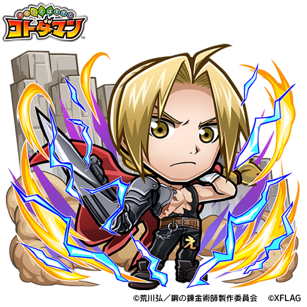 光属性　★6  エドワード・エルリック（進化後）CV：朴璐美