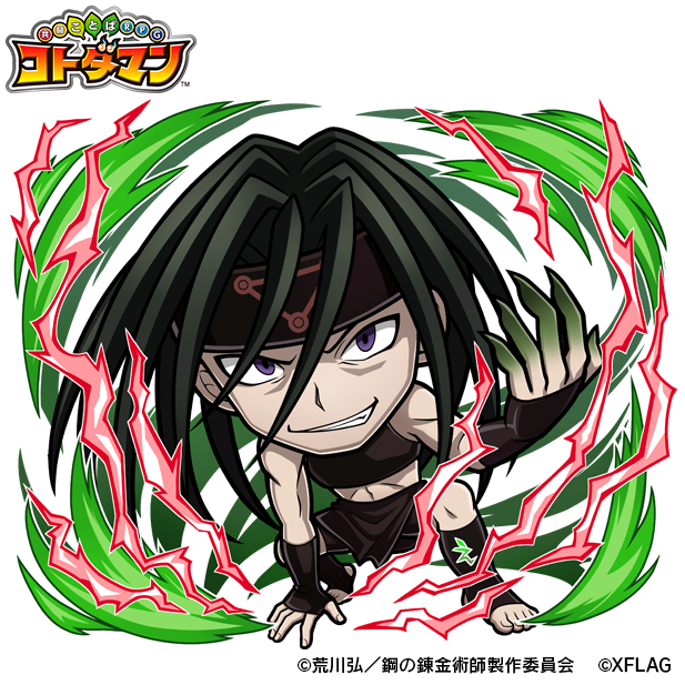 木属性　★6  エンヴィー CV：高山みなみ