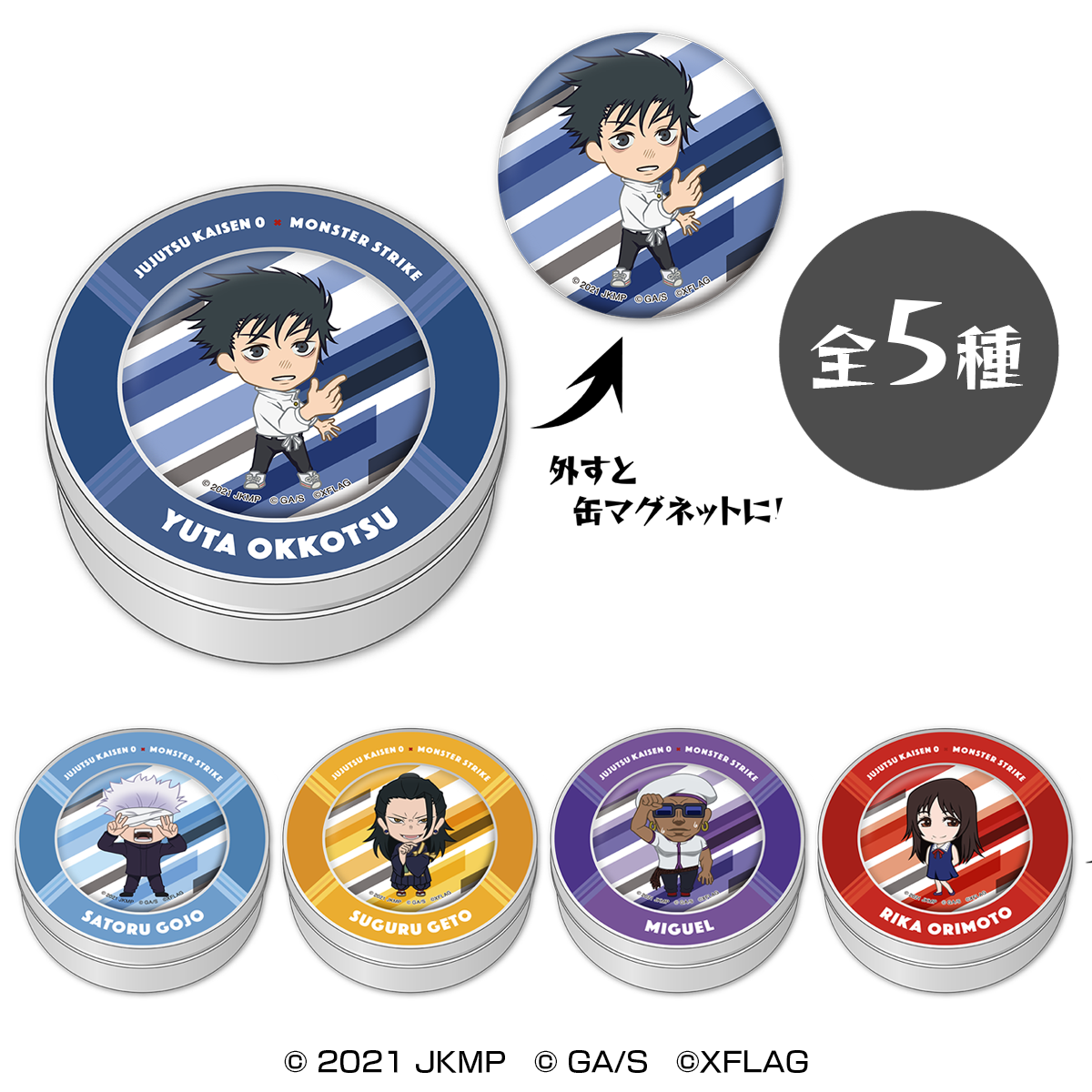 キャンディ缶（全5種） 価格：各880円（税込）