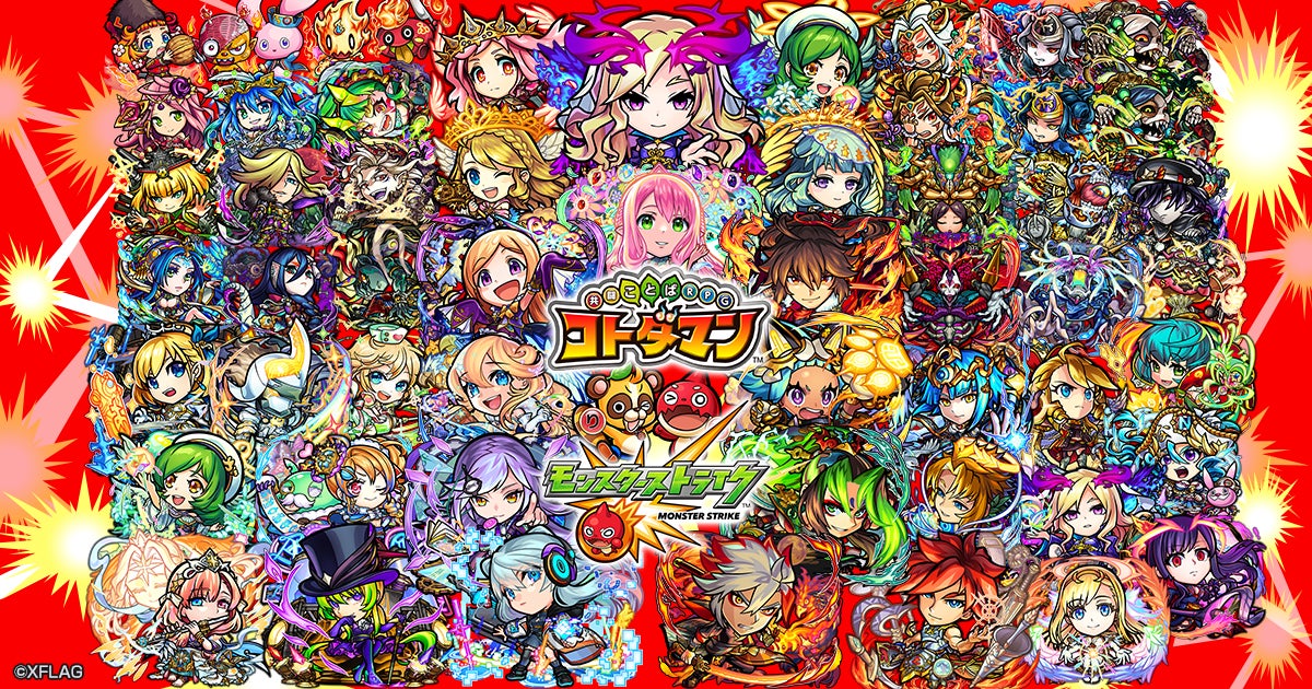 モンスト✕コトダマン コラボ第4弾 2022年2月2日(水)より開催~天 モンスト✕コトダマン コラボ第4弾 2022年2月2日(水)より開催~天