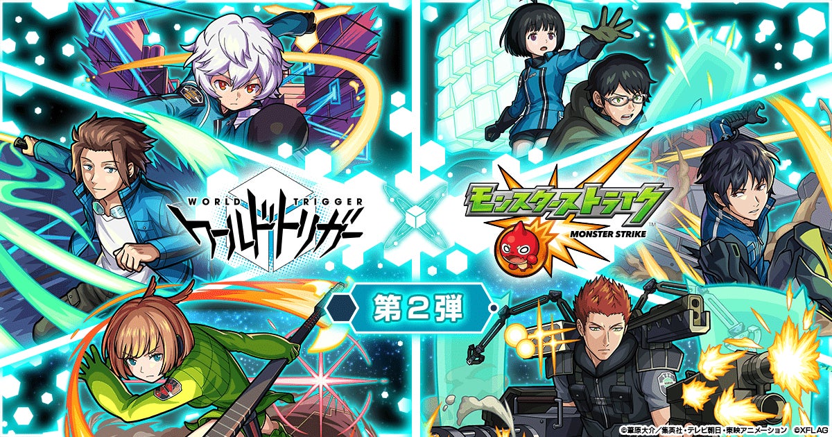ガロプラ編 B級ランク戦編 のキャラクターが複数登場 モンスト Tvアニメ ワールドトリガー コラボ第2弾 2月12日 土 12時より開催決定 株式会社ミクシィのプレスリリース ガロプラ編 B級ランク戦編 のキャラクターが複数登場 モンスト Tvアニメ ワールドトリガー コラボ第2弾 2月12日 土 12時より開催決定 株式会社ミクシィのプレスリリース
