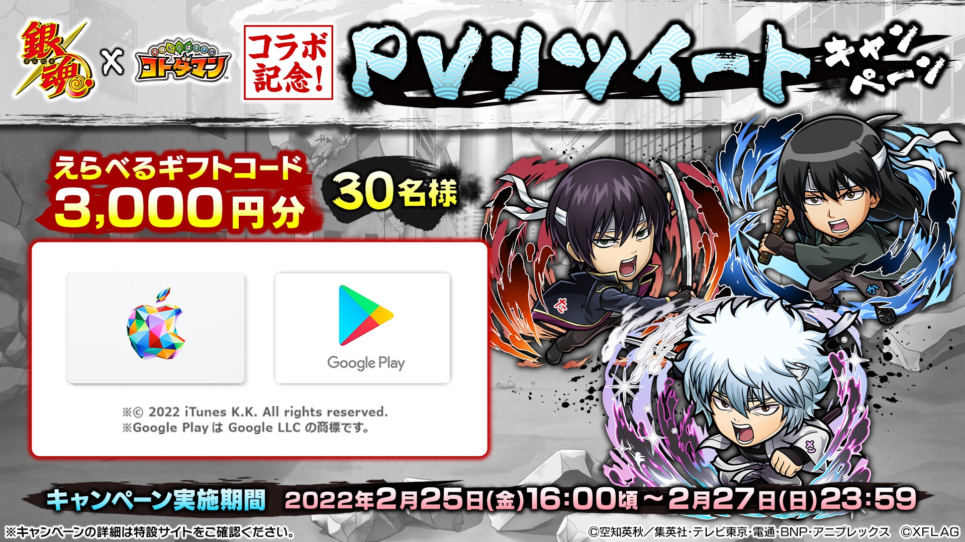 コトダマン Tvアニメ 銀魂 とのコラボ第2弾を2月25日 金 より開催 坂田銀時 白夜叉 をはじめとする 攘夷四天王 など新たなキャラクターが登場 株式会社mixiのプレスリリース コトダマン Tvアニメ 銀魂 とのコラボ第2弾を2月25日 金 より開催 坂田銀時 白夜叉 をはじめとする 攘夷四天王 など新たなキャラクターが登場 株式会社mixiのプレスリリース