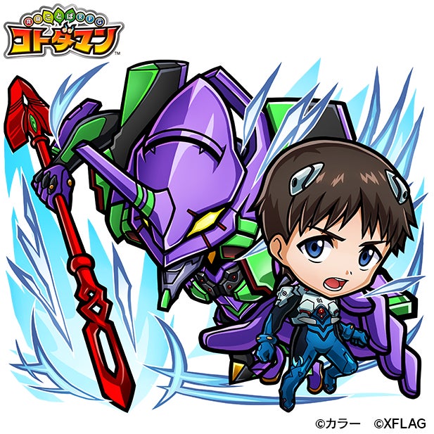 コトダマン」×「エヴァンゲリオン」コラボ 第2弾 3月31日(木)より コトダマン」×「エヴァンゲリオン」コラボ 第2弾 3月31日(木)より