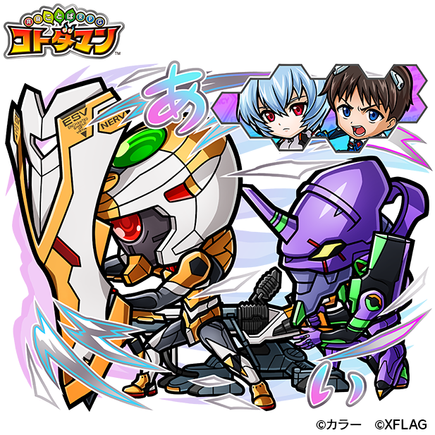 天属性　★6  シンジ＆レイ （進化後） CV：緒方恵美＆林原めぐみ