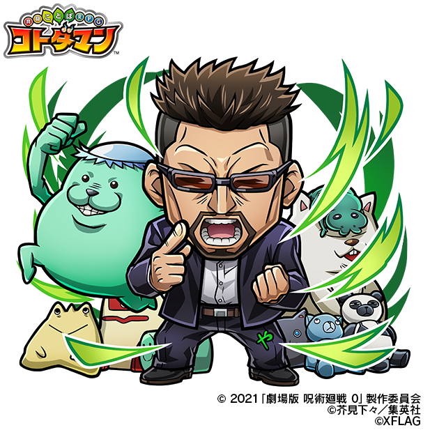 木属性　★6  夜蛾正道（進化後） CV：黒田崇矢