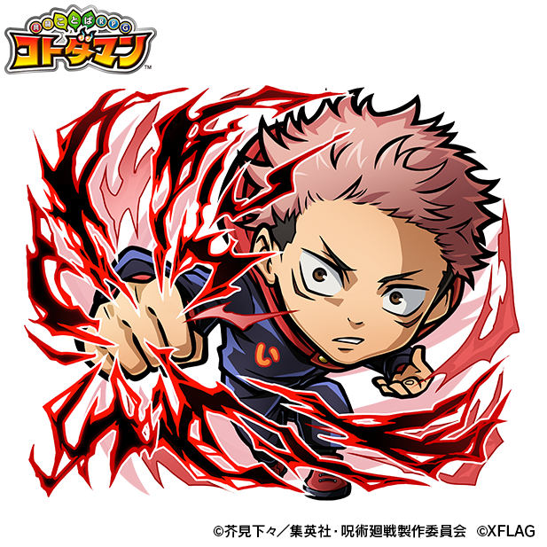 コトダマン、TVアニメ『呪術廻戦』『劇場版 呪術廻戦 0』コラボ