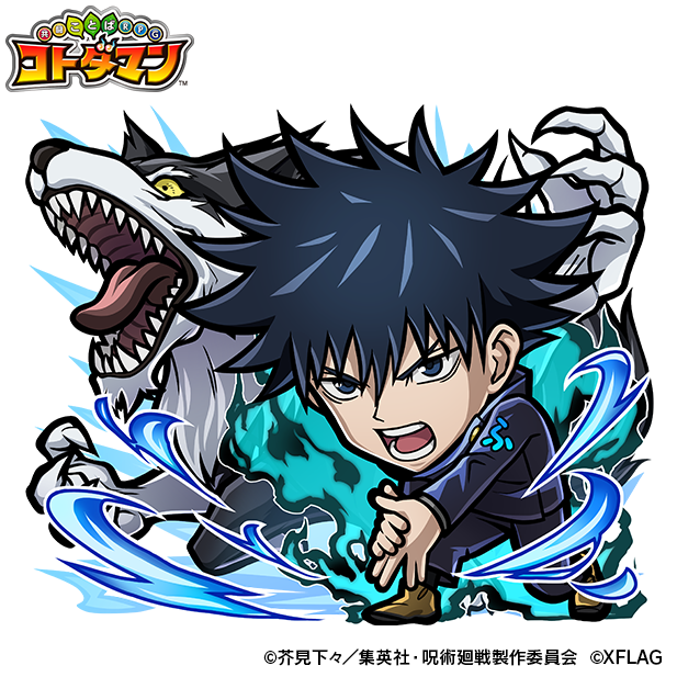 水属性　★6  伏黒恵（進化後） CV：内田雄馬