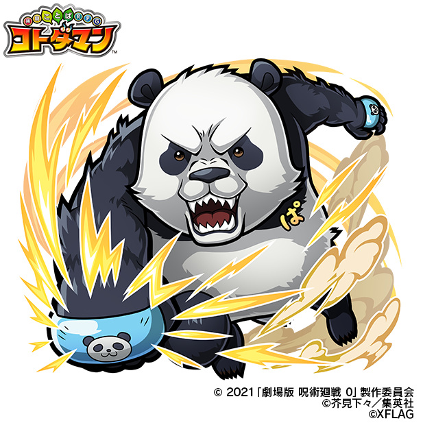 【未開封】コトダマン 呪術廻戦0コラボ アクリルボード m79844731187_1.jpg?1747899421