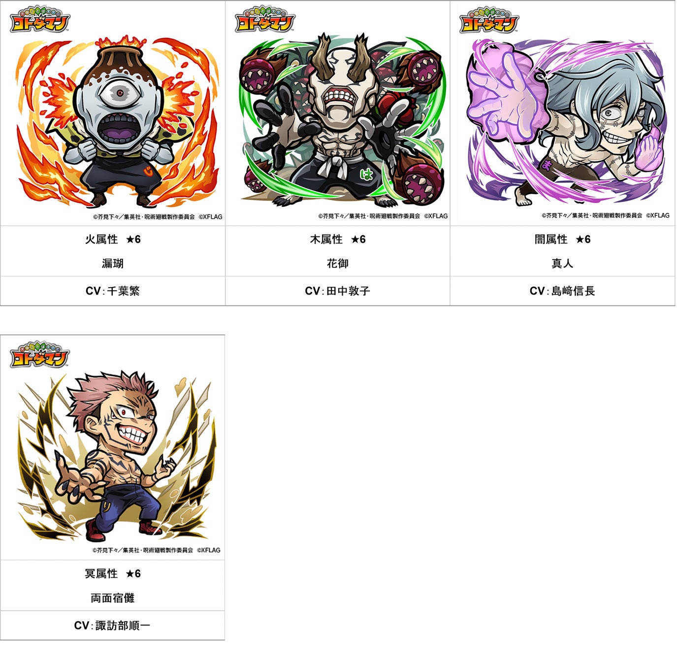 【未開封】コトダマン 呪術廻戦0コラボ アクリルボード コトダマン、TVアニメ『呪術廻戦』『劇場版 呪術廻戦 0』コラボ