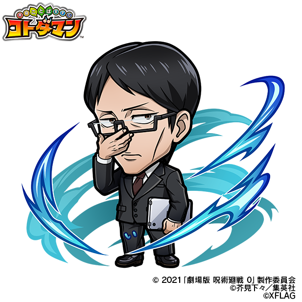 コトダマン、TVアニメ『呪術廻戦』『劇場版 呪術廻戦 0』コラボを4月21