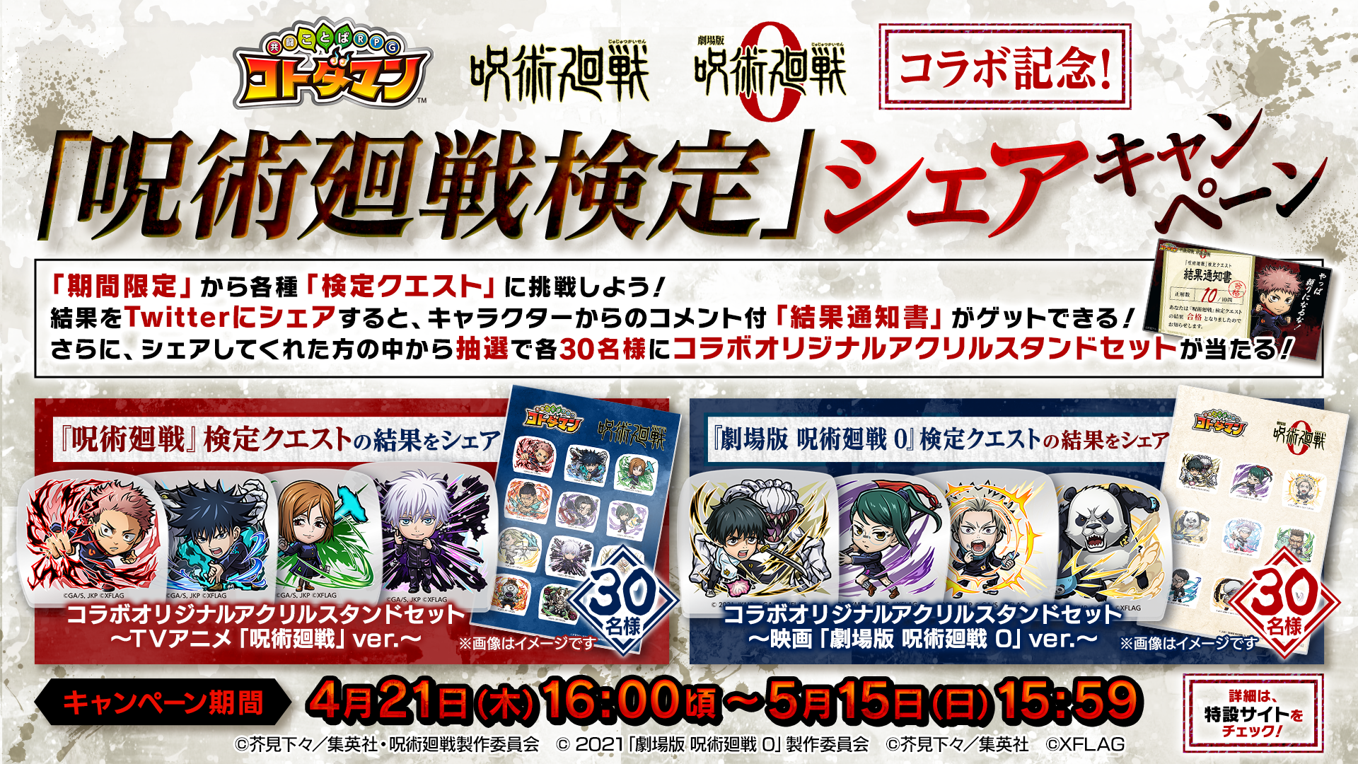 【未開封】コトダマン 呪術廻戦0コラボ アクリルボード コトダマン、TVアニメ『呪術廻戦』『劇場版 呪術廻戦 0』コラボ