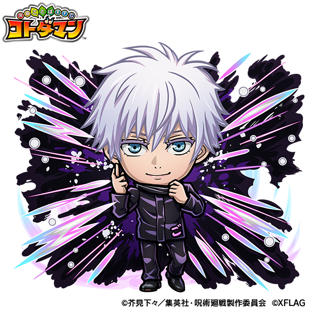 天属性　★6  五条悟（進化後）　CV：中村悠一