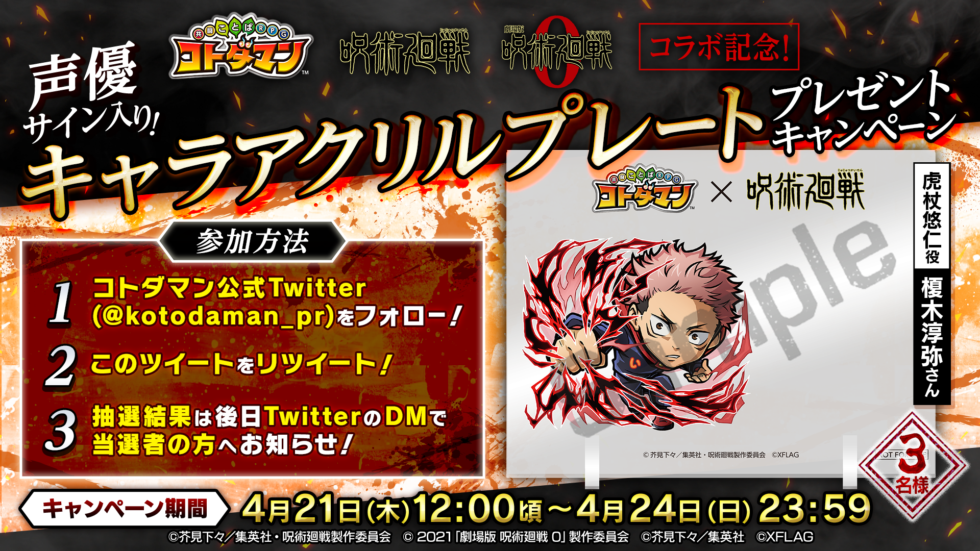 コトダマン、TVアニメ『呪術廻戦』『劇場版 呪術廻戦 0』コラボ