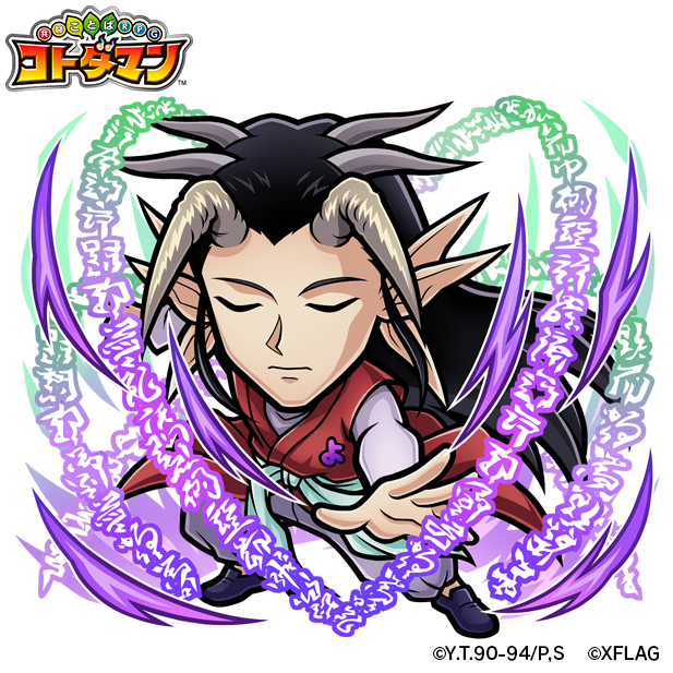 闇属性　★6  黄泉(魔界三大妖怪)（進化後） CV：江原正士