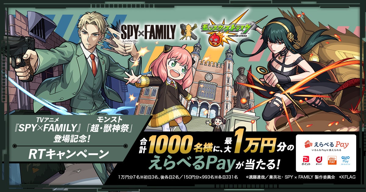 モンスト Tvアニメ Spy Family との初コラボイベント5月27日 金 12 00より開催 株式会社mixiのプレスリリース モンスト Tvアニメ Spy Family との初コラボイベント5月27日 金 12 00より開催 株式会社mixiのプレスリリース