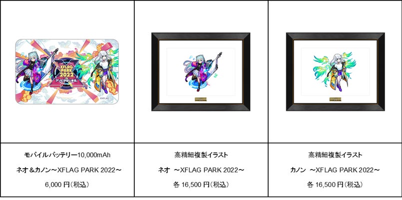 情報第二弾、新コンテンツを続々発表!本日よりチケット一般先行販売の