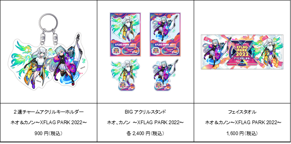情報第二弾、新コンテンツを続々発表!本日よりチケット一般先行販売の応募受付を開始! LIVEエンターテインメントショー「XFLAG PARK 2022 」〜アソビがはじまる。~|株式会社ミクシィのプレスリリース 情報第二弾、新コンテンツを続々発表!本日よりチケット一般先行販売の応募受付を開始! LIVEエンターテインメントショー「XFLAG PARK 2022 」〜アソビがはじまる。~|株式会社ミクシィのプレスリリース