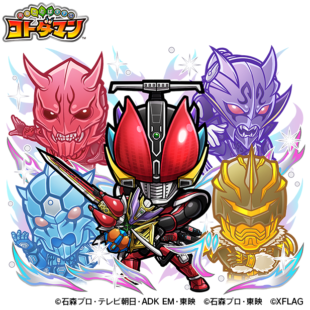 仮面ライダー✕コトダマンコラボ第4弾 2022年7月27日（水）より開催
