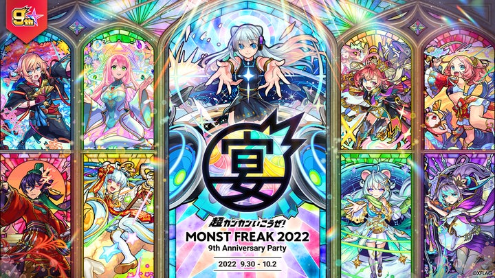 MONST FREAK 2022 9th Anniversary Party 2022年9月30日(金)、10月1 MONST FREAK 2022 9th Anniversary Party 2022年9月30日(金)、10月1