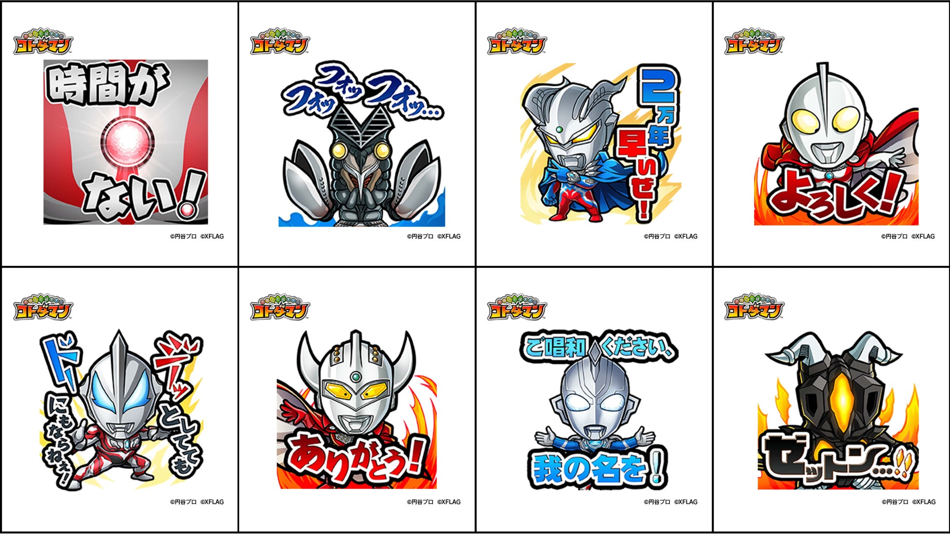 コトダマン ウルトラマンシリーズ コラボ第2弾 22年9月27日 火 より開催 株式会社mixiのプレスリリース コトダマン ウルトラマンシリーズ コラボ第2弾 22年9月27日 火 より開催 株式会社mixiのプレスリリース