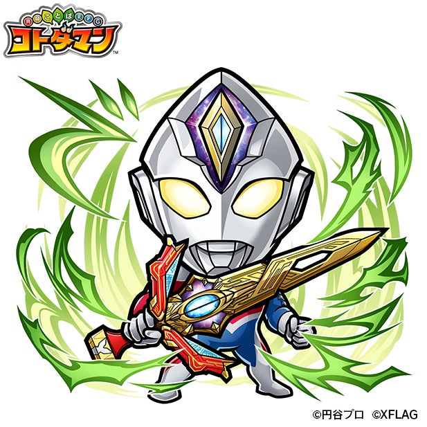 コトダマン ウルトラマンシリーズ コラボ第2弾 22年9月27日 火 より開催 株式会社mixiのプレスリリース コトダマン ウルトラマンシリーズ コラボ第2弾 22年9月27日 火 より開催 株式会社mixiのプレスリリース