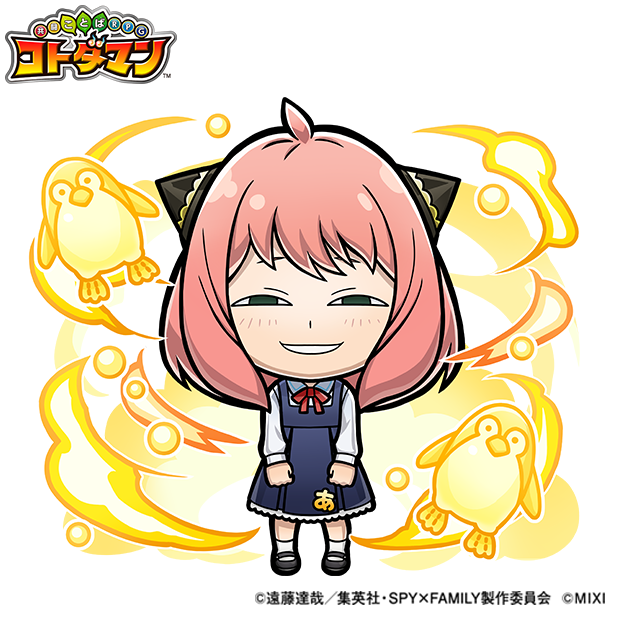 光属性 ★6 アーニャ(よゆうのえみ) CV：種﨑敦美