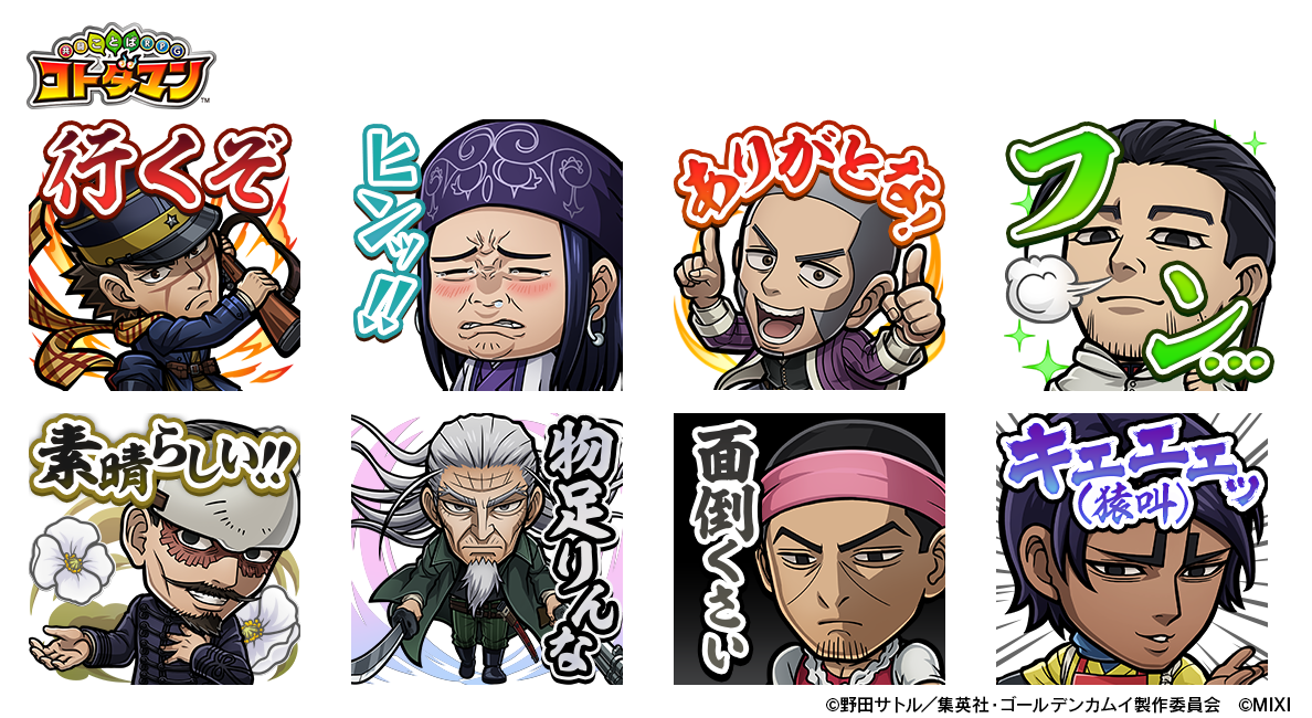 Tvアニメ ゴールデンカムイ コトダマン 12月27日 火 より初コラボ開催 株式会社mixiのプレスリリース