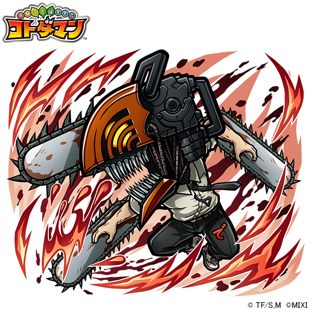 火属性 ★6  チェンソーマン（進化後） CV：戸谷菊之介