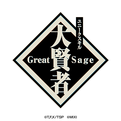 大賢者 CV：豊口めぐみ