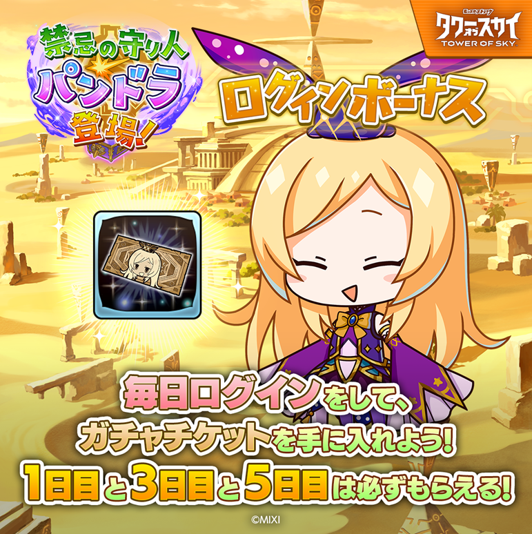 積み上げタワーパズルRPG「タワーオブスカイ」 モンスターストライクと