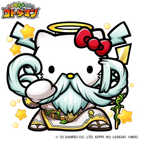 コトダマン」× 「2023年サンリオキャラクター大賞」4月11日(火)より コトダマン」× 「2023年サンリオキャラクター大賞」4月11日(火)より