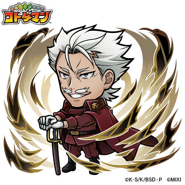 冥属性 ★6 福地桜痴 CV：大塚明夫