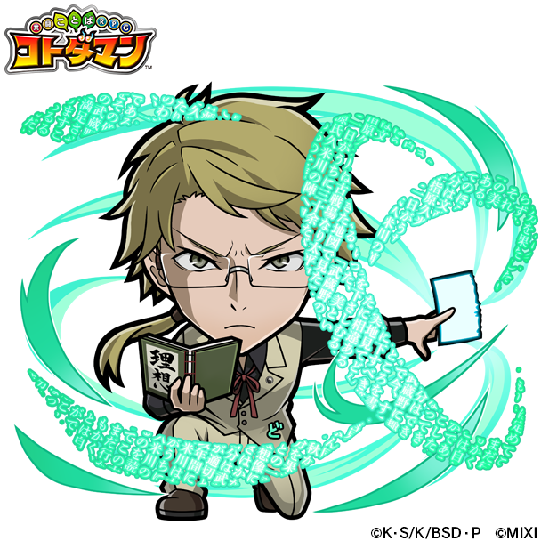 木属性 ★6 国木田独歩（進化後） CV：細谷佳正