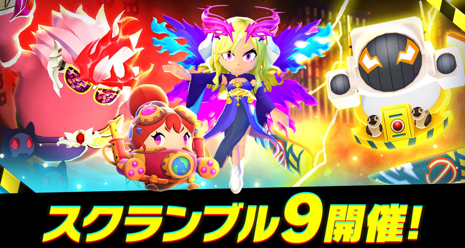 「ゴーストスクランブル」新イベント「スクランブル9」開幕!「ルシファー」キセカエパーツ獲得可能、新キャラも登場! 「ゴーストスクランブル」新イベント「スクランブル9」開幕!「ルシファー」キセカエパーツ獲得可能、新キャラも登場!