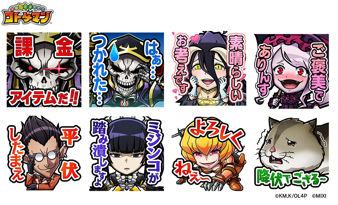 コトダマン　オーバーロード　コラボ特製ミニアクリルスタンドセット コトダマン』×『オーバーロード』5月29日（月）より初コラボ開催