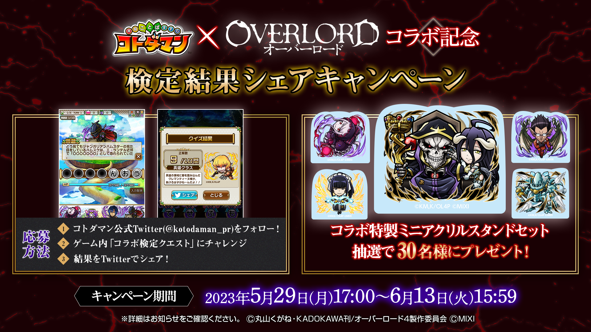 コトダマン オーバーロード コラボ特製ミニアクリルスタンド