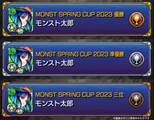 ▲モンスト内で使える入賞者オリジナルの「称号」