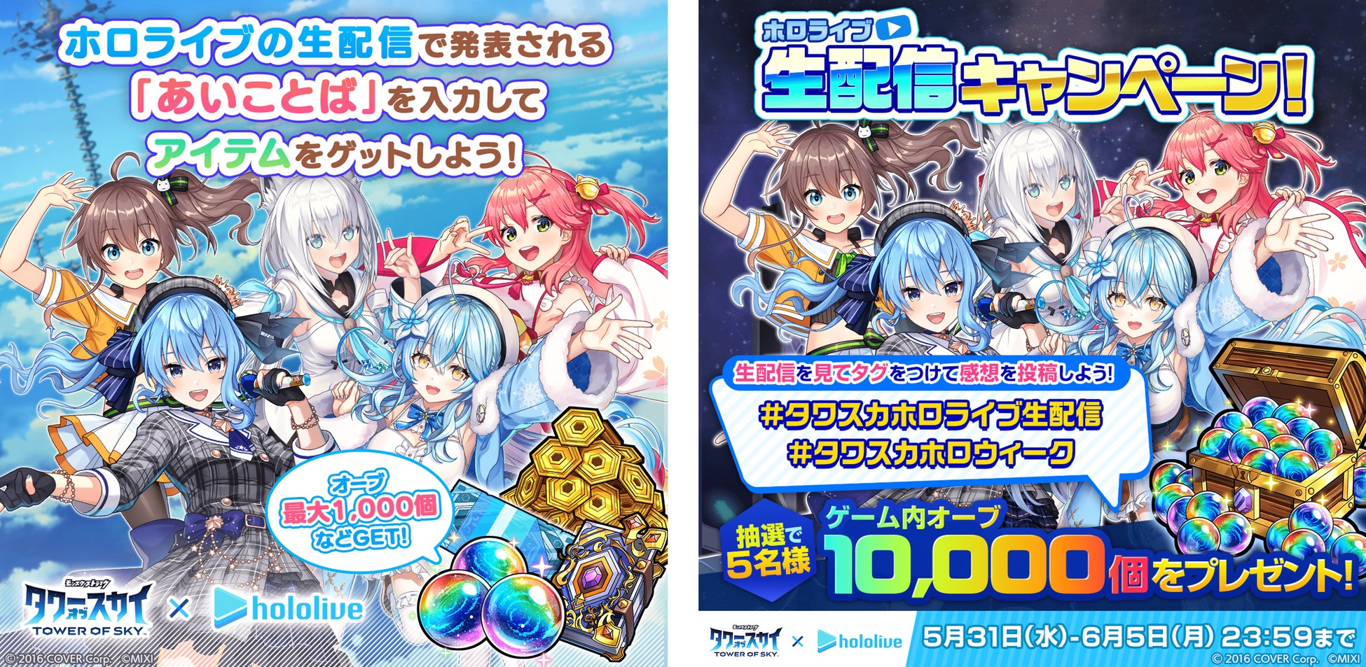 モンスターストライク タワーオブスカイ ホロライブ コラボ限定KVポスター モンスターストライク タワーオブスカイ ホロライブ コラボ限定