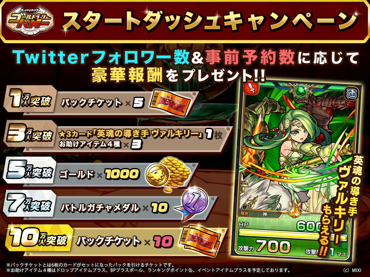 モンストシリーズ最新作 “カードバトル型ボードゲーム”「ゴールド