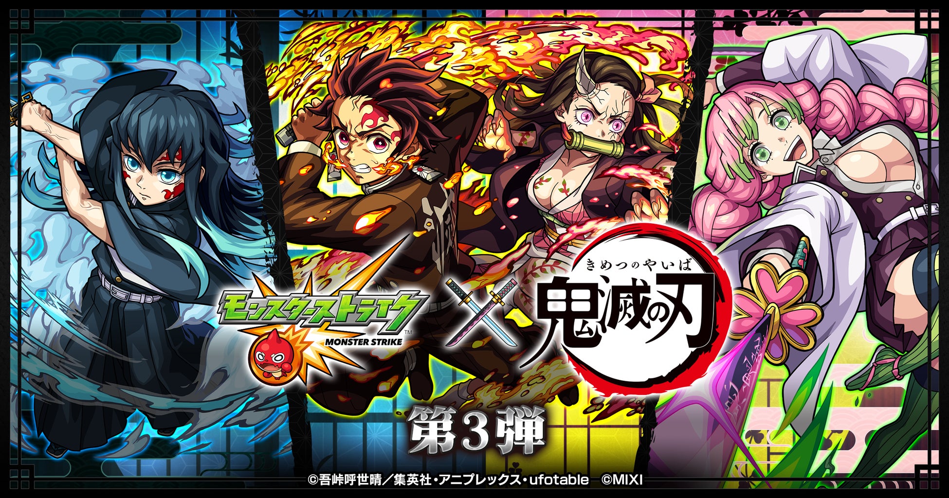 モンスト×鬼滅の刃コラボ第3弾開催！新キャラ登場＆獣神化も可能