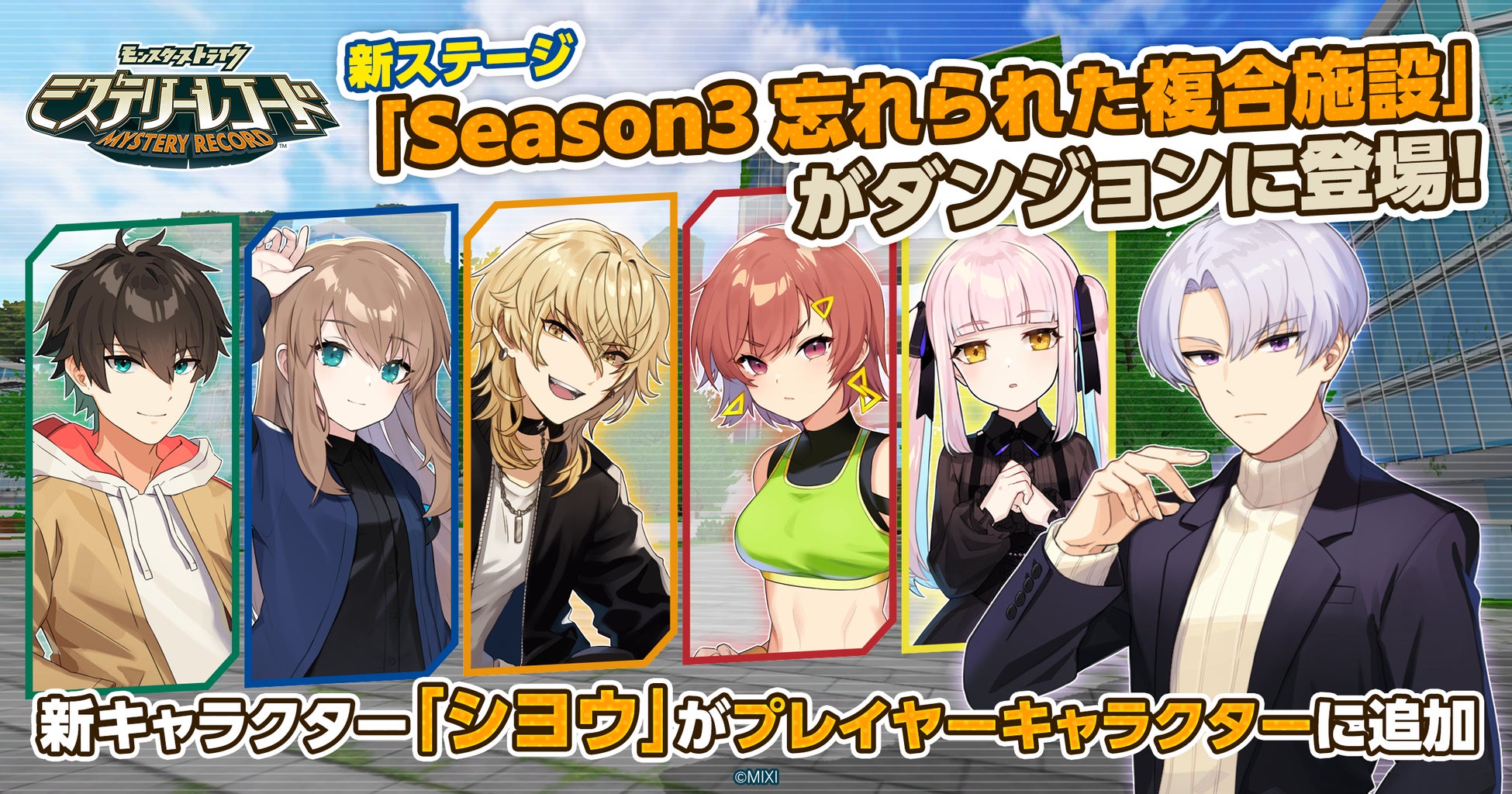 「ミステリーレコード」シーズン3開幕!新キャラクター「シヨウ」追加&梅原裕一郎さんのサイン色紙が当たるキャンペーン実施! 「ミステリーレコード」シーズン3開幕!新キャラクター「シヨウ」追加&梅原裕一郎さんのサイン色紙が当たるキャンペーン実施!