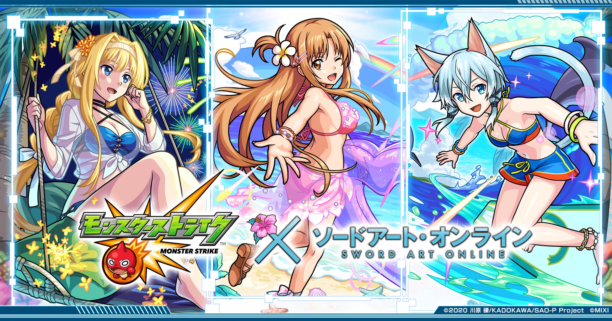 モンスターストライク×ソードアート・オンライン夏仕様コラボイベント開催！アスナ、シノン、アリスが登場！