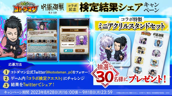 呪術廻戦 コトダマン 30名様 当選品 限定 アクリルスタンド 冥冥 25121-451-