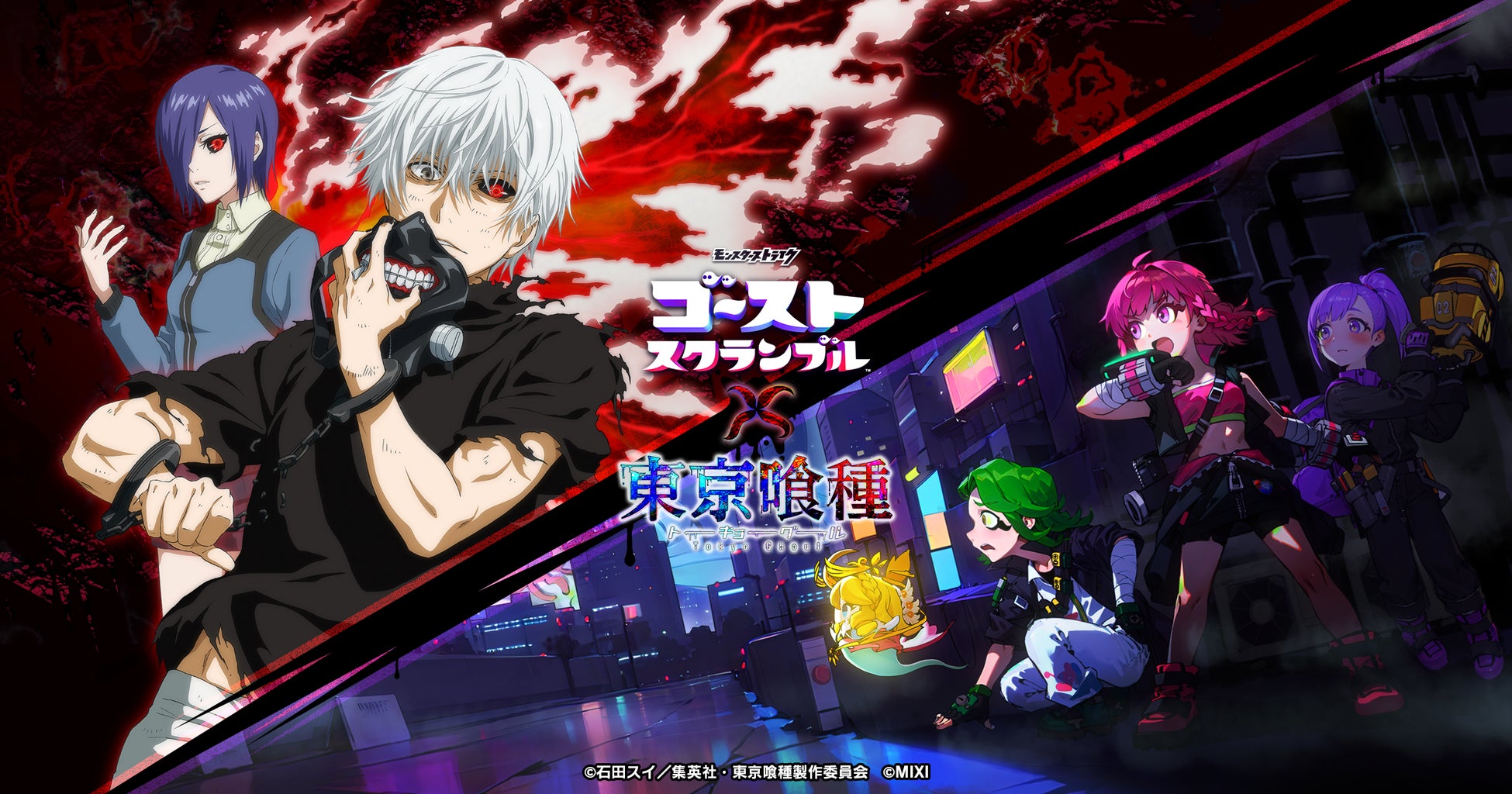 ゴーストスクランブル×東京喰種トーキョーグールコラボ開催!金木研や霧嶋董香がモンQガチャに登場 ゴーストスクランブル×東京喰種トーキョーグールコラボ開催!金木研や霧嶋董香がモンQガチャに登場