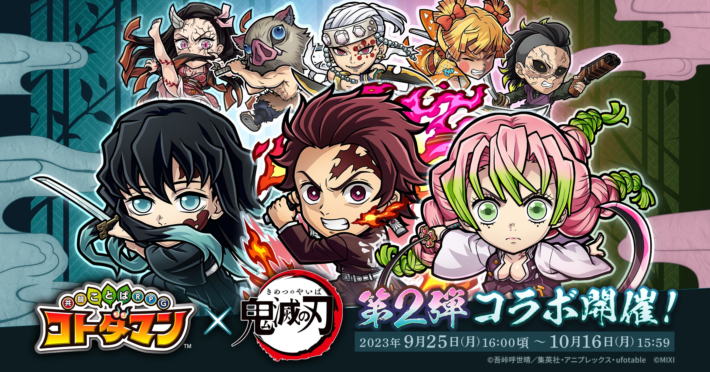 激アツ!GOGOコラボ祭第3弾】「コトダマン」×アニメ「鬼滅の刃」第2弾 激アツ!GOGOコラボ祭第3弾】「コトダマン」×アニメ「鬼滅の刃」第2弾
