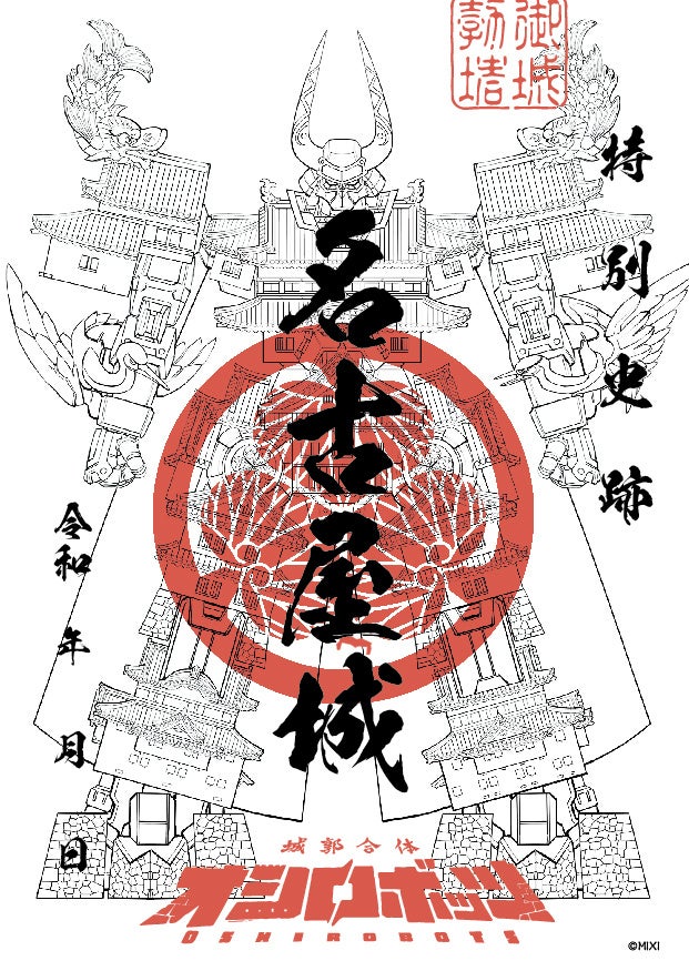 御城印（300円、税込）