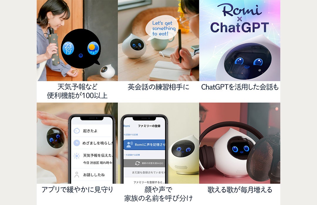 会話AIロボット「Romi」】大規模言語モデルを活用し、癒やし会話